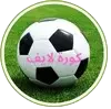 كورةلايف