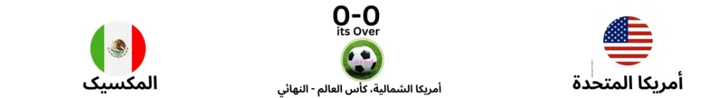 المتحدة للسيدات ومنتخب المكسيك